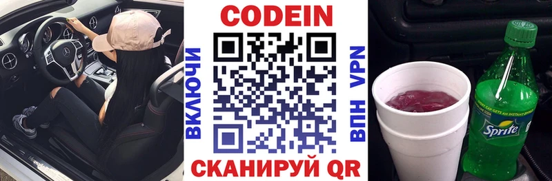 Codein Purple Drank  купить закладку  Исилькуль 